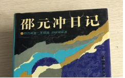 《邵元冲日记(1924-1936年)》电子书全1446页合集打包[PDF][25.14MB][百度网盘下载]
