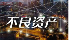 《不良资产全体系》完结版课程视频合集[MP4][2.47GB][百度网盘下载]