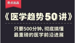 《奇点医学:医学趋势50讲》课程全集音频打包[MP3][515.25MB][百度网盘下载]