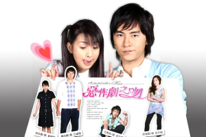 电视剧《恶作剧之吻》台版全1-20集国语无字幕1080P高清合集[MP4][百度网盘下载