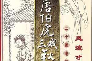 电视剧1983年《唐伯虎三戏秋香》全1-20集国粤双语无字幕1080P高清合集[TS][百度网盘下载