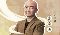 历史学者张宏杰《中西文明对比15讲》课程视频[MP4][957.99MB][百度网盘下载]