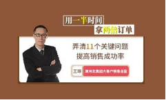 《营销技巧：用一半时间拿两倍订单》完结版课程视频[MP4][1.62GB][百度网盘下载]