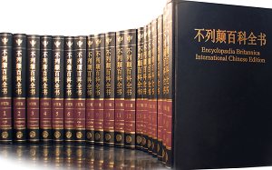稀有典藏版《不列颠百科全书》全20卷电子书文档合集打包[PDF][4.43GB][百度网盘下载]