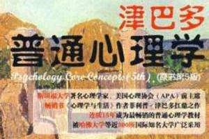 津巴多普通心理学1-5部分电子文档合集打包[PDF][209.28MB][百度网盘下载]
