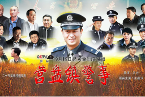 2012年国产剧《营盘镇警事》全(1-28集)国语中文字幕高清合集[MKV][百度网盘下载