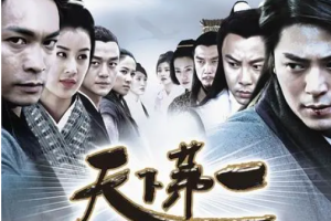 2005年国产剧《天下第一》全(1-35集)国语中字4K画质高清合集[MP4][百度网盘下载