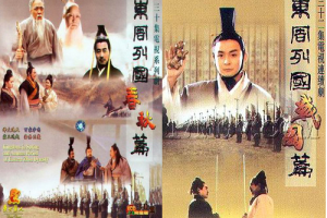 1999年国产电视剧《东周列国·战国篇》全(1-32集)国语无字幕[百度网盘下载