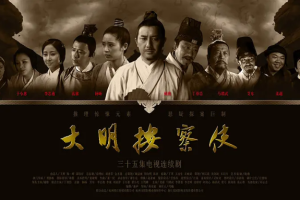 2013年国产电视剧《大明按察使》全(1-30集)国语中文字幕合集][百度网盘下载