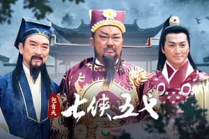 2009年国产剧《包青天之七侠五义》全(1-40集)未删减版国语中文字幕高清合集[百度网盘下载