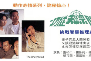 1995年香港电视剧《一切从失踪开始》全1-20集粤语无字幕[百度网盘下载