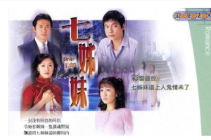 2001版国产剧《七姊妹》全1-32集1080P画质国语中文字幕高清合集][百度网盘下载