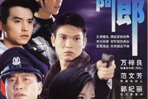 1996年新加坡电视剧《一路风尘(新阿郎)》全1-41集国语无字幕][百度网盘下载