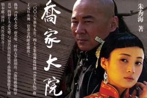 2006年国产剧《乔家大院》全1-45集1080P画质中文字幕无水印合集[百度网盘下载