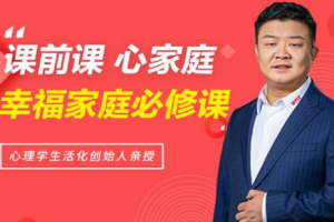 王纪琼《130堂幸福家庭必修课》[MP4][18.76GB]完结版课程视频合集[百度网盘下载]