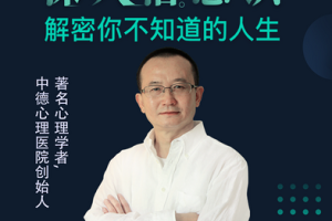 《曾奇峰的30堂心理课》[MP3/PDF][349.16MB]完结版课程音频+课件合集[百度网盘下载]