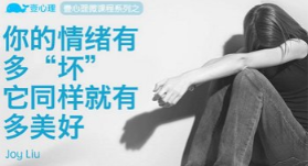 《如何拯救有毒的坏情绪，收获从容自我》[MP4][408.26MB]完结版课程视频合集[百度网盘下载]