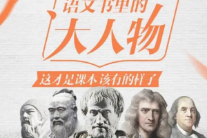 平哥《语文书里的大人物》[含PDF课件][MP3][5.07GB][百度网盘下载]
