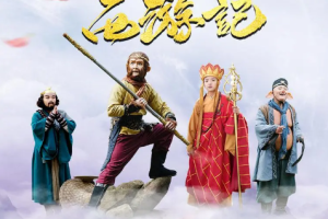 2019年国产剧《天真派西游记》全1-16集中文字幕高清视频合集[MP4/9.51GB]][百度网盘下载