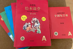 《绘本课堂》[PDF][6.61GB][1-6年级]电子版全套[百度网盘下载]
