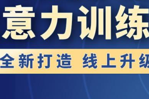 如何打造孩子高品质专注力[MP3][45.75MB][百度网盘下载]