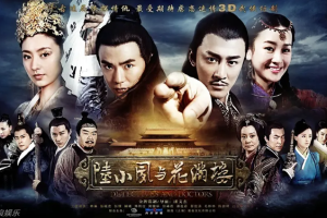 2015年国产电视剧《陆小凤与花满楼》林峰主演全1-43集高清国语中文字幕合集[MP4/TS][85.54GB]][百度网盘下载