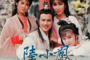 1986年国产古装武侠剧《陆小凤凤舞九天》万梓良主演全1-40集普清国语合集[MP4/MKV/RM][4.81GB]][百度网盘下载