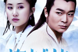 2004年国产武侠剧《连城诀》吴樾主演全1-33集国语中文字幕高清合集[MP4/MKV][67.40GB]][百度网盘下载