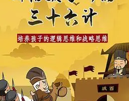 给孩子的《三十六计》历史故事[mp3][百度网盘下载]