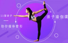 11堂亲子瑜伽课，助你瘦身塑形[百度网盘下载]