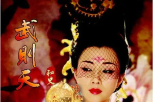 2011年国产宫廷历史传奇《武则天秘史》全1-54集国语中文字幕高清合集[MP4/MKV][80.64GB]][百度网盘下载