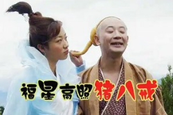 2004年国产古装奇幻剧《福星高照猪八戒》全1-35集国语中文字幕高清合集[MP4/MKV/TS][136.56GB]][百度网盘下载