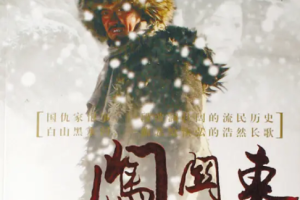 2008年国产历史剧《闯关东》全1-52集国语中文字幕高清合集[MP4/MKV][107.59GB]][百度网盘下载