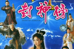2001年国产古装神话剧《封神榜》陈浩民主演全1-40集国语中文字幕高清合集[MP4/MKV/MPG][31.51GB]][百度网盘下载