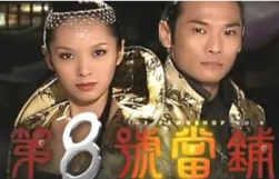 国产魔幻剧《第8号当铺》糸列1-3部全116集国语中文字幕高清合集[MP4/MKV/VOB][171.73GB]][百度网盘下载