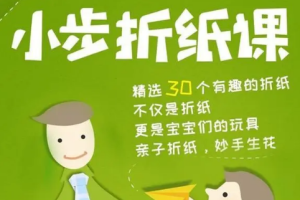 小步《手工折纸纸课》[AVI][1.75GB][百度网盘下载]