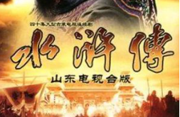 1982年国产经典电视剧《水浒传》山东版全1-40集高清国语中文字幕合集[MP4/MKV][9.81GB]][百度网盘下载