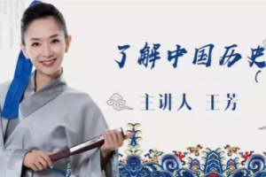 王芳《了解中国历史 下》音频[MP3][683MB][百度网盘下载]