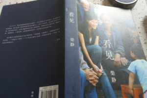 柴静长篇自传集《看见》有声书全1-21回音频合集百度云网盘下载[MP3][114.24MB]][百度网盘下载