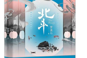 民国《北斗》悬疑广播剧全1-192回完结音频合集[MP3]百度云网盘下载v[MP3[3.59GB]][百度网盘下载
