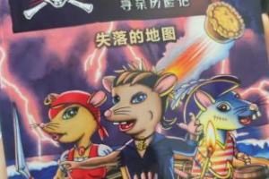 钱儿爸《海盗鼠寻亲历险记1失落的地图》音频[MP3][421.63MB][百度网盘下载]
