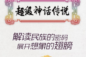 钱儿爸《超级神话传说》音频[MP3][1.10GB][百度网盘下载]