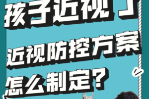 《如何管好孩子的近视》[M4A/PDF][30.66MB][百度网盘下载]
