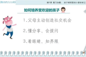 《如何培养受欢迎的孩子》[M4A][27.16MB][百度网盘下载]