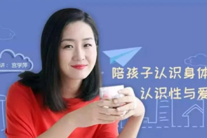 《儿童性教育：让爱完整的12堂父母必修课》[MP3][142.60MB][百度网盘下载]
