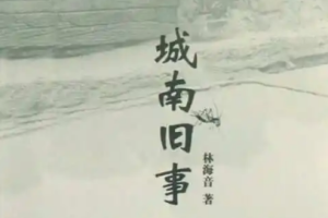 《平说文学·城南旧事》[MP3][1013.72MB][百度网盘下载]