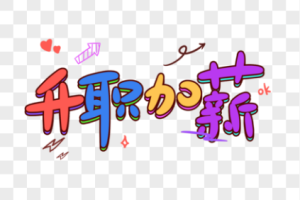卢战卡《升职加薪：72项职场攻略》[MP4][2.45GB][百度网盘下载]