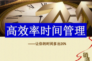 《高效落地时间管理》[MP3][209.15MB][百度网盘下载]