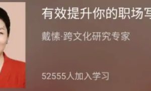 《戴愫·有效提升你的职场写作能力》[MP3/PDF][67.03MB][百度网盘下载]