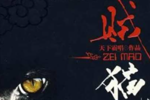 艾宝良播讲《贼猫》有声小说全1-46回音频合集[MP3][387.88MB]][百度网盘下载
